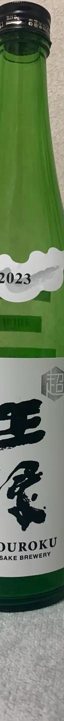 超王祿 サムネイル 1