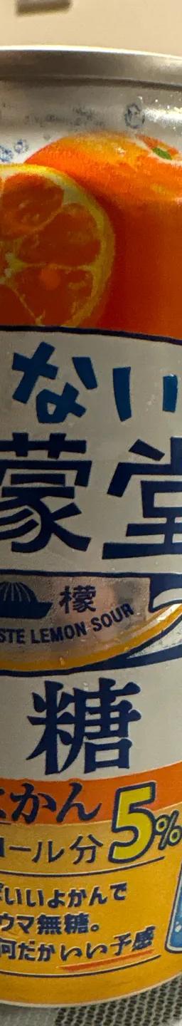 甘くない檸檬堂 無糖 レモンといよかん
