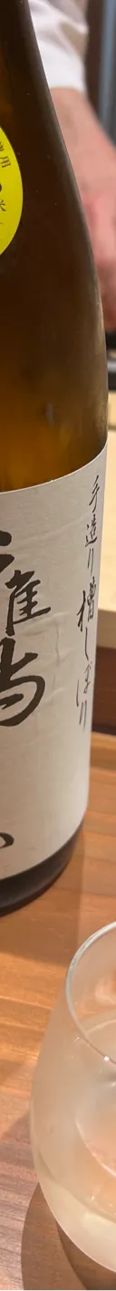鷹来屋 山田錦 純米生酒 85%精米 サムネイル 1