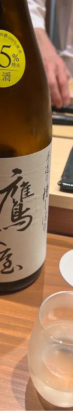 鷹来屋 山田錦 純米生酒 85%精米