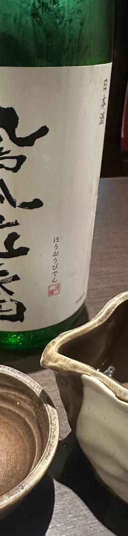 鳳凰美田　辛口純米「剱」　瓶燗火入
