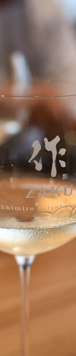 『作』生酒 愛山 (A+)