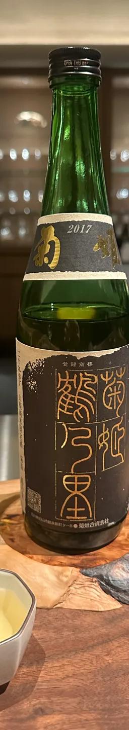 菊姫 鶴乃里 山廃純米酒 2017