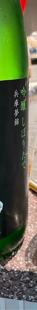 大黒正宗(吟醸しぼりたて) サムネイル 1