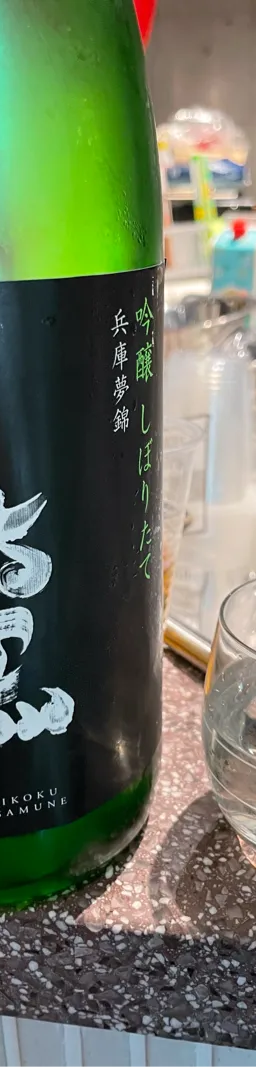 大黒正宗(吟醸しぼりたて)