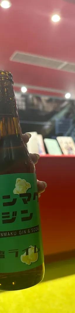 ギンマクジン